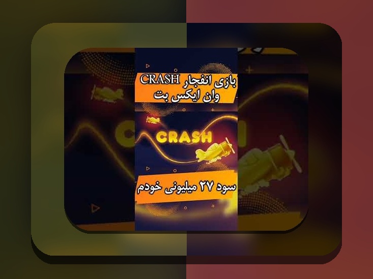 چگونه در وان ایکس بت میکس ببندیم: راهنمای کامل برای کاربران ایرانی