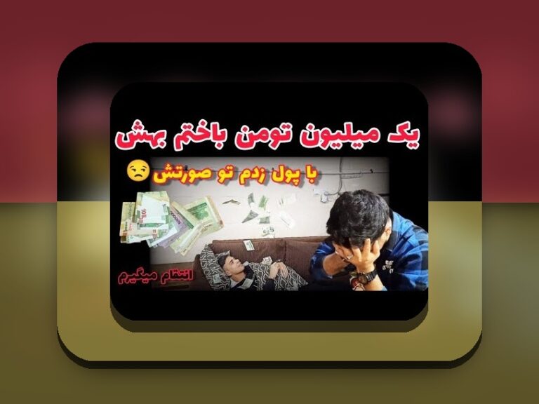 آیا بازی تخته نرد شرطی قانونی است؟ بررسی قوانین و نکات مهم درباره فعالیت در سایت شرط بندی