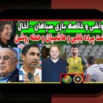 آنالیز داده و پیشبینی دربی: راهنمای ساده برای درک مفهوم، کاربردها و مزایا در فوتبال ایران